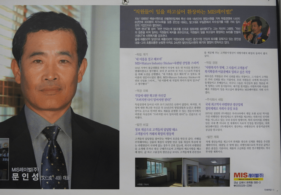 문인성 대표를 소개한 신문 기사